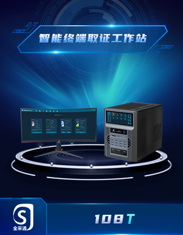 智能終端取證工作站